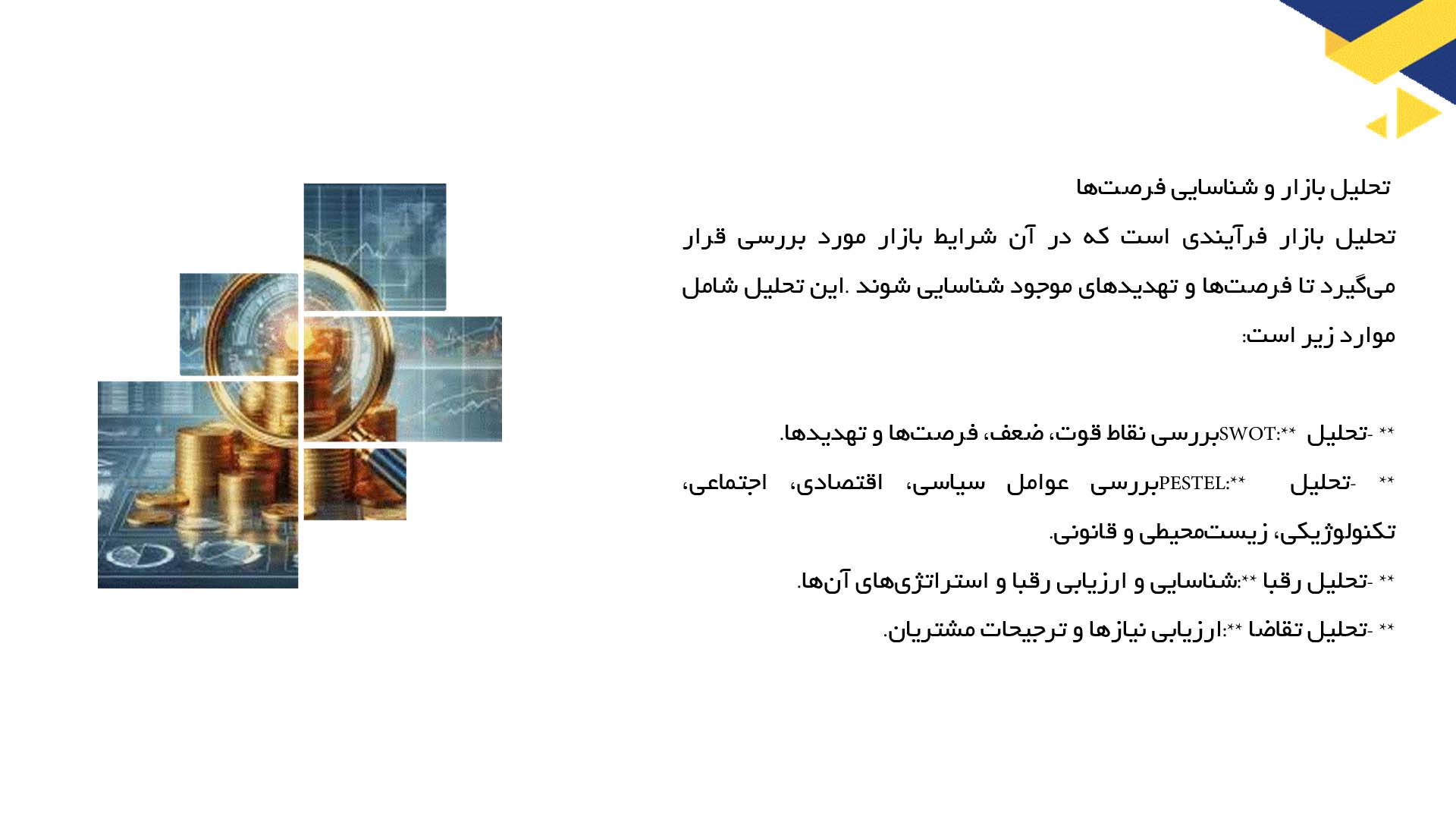 پاورپوینت در مورد بازاریابی و فروش محصولات